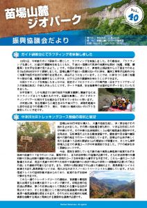geopark_40_webのサムネイル