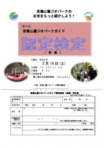 第6回ガイド認定検定チラシのサムネイル