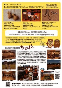 なじょもん体験のサムネイル