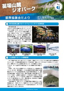 geopark_web_41のサムネイル