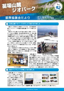 geopark_web_42のサムネイル