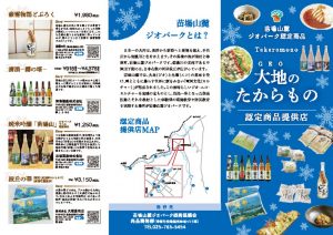 大地のたからものパンフのサムネイル