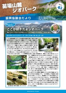 geopark_43_webのサムネイル