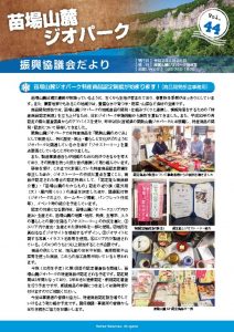 geopark_44_webのサムネイル