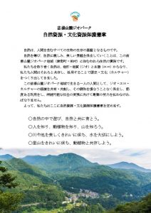苗場山麓 自然資源・文化資源保護憲章（短）栄村用のサムネイル