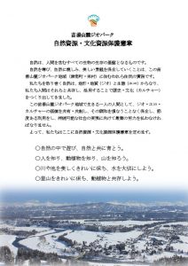 苗場山麓 自然資源・文化資源保護憲章（短）津南町用のサムネイル