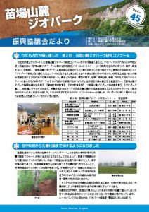 geopark_45_webのサムネイル