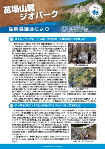geopark_46_webのサムネイル