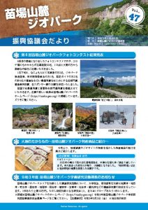geopark_47_webのサムネイル