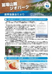 geopark_49_webのサムネイル