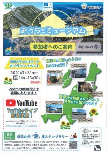 おうちでミュージアム参加ご案内のサムネイル