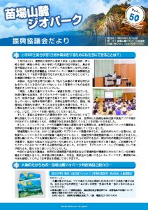 geopark_50_webのサムネイル