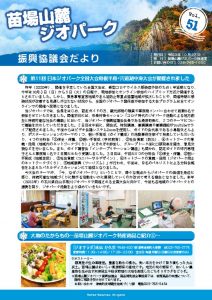 geopark_51_webのサムネイル