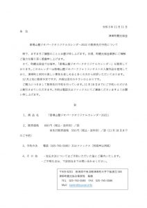 ジオカレンダー2022販売一般案内文のサムネイル