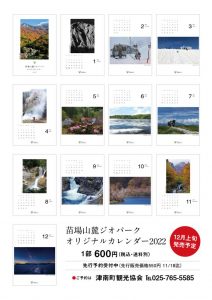 geocalender2022_chirashiのサムネイル