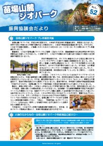 geopark_52_webのサムネイル