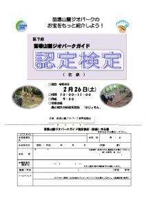 20220226ガイド認定検定チラシのサムネイル