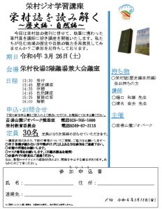 栄村ジオ学習_申し込み用紙　改変のサムネイル