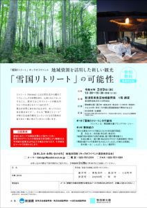 雪国リトリートの可能性　チラシのサムネイル