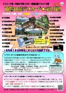 ジオカード第２弾チラシのサムネイル