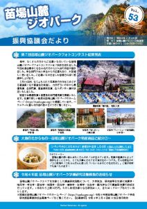 geopark_web_53のサムネイル