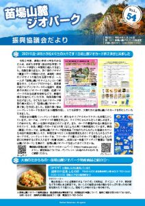 geopark_54_webのサムネイル