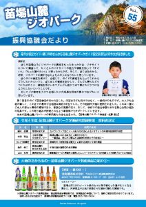 geopark_55_webのサムネイル