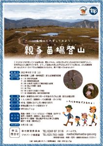 親子苗場登山チラシ小rgbのサムネイル