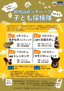 2022探検隊チラシのサムネイル