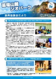 geopark_56_webのサムネイル