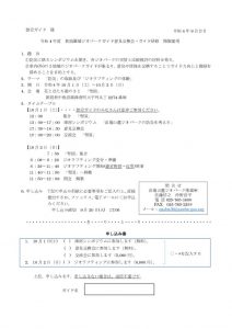 ガイド研修4　ガイド向け案内・新潟圏域ジオパークガイド意見交換会のサムネイル