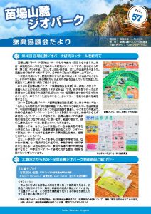 geopark_57_webのサムネイル