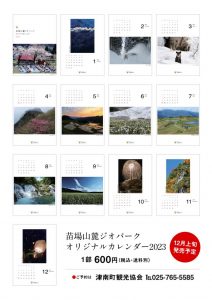 ジオパークカレンダー2023案内のサムネイル