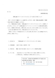 Calendar2023moushikomiのサムネイル