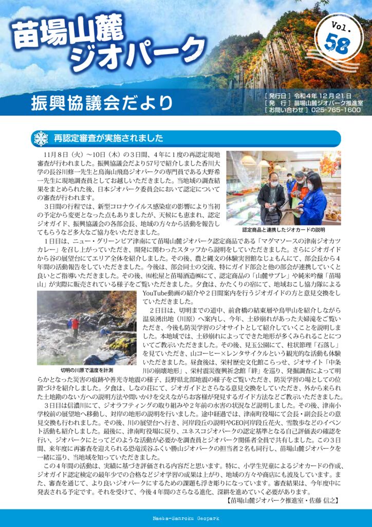 geopark_58_webのサムネイル