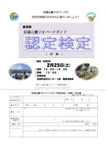 20230225ガイド認定検定チラシのサムネイル