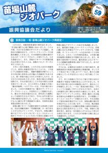 geopark_59_webのサムネイル