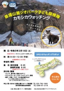 カモシカウォッチング　チラシのサムネイル