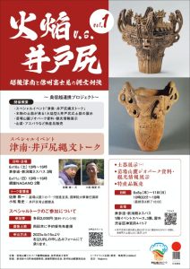火焔vs井戸尻のサムネイル
