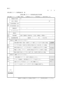 特産商品認定申請書のサムネイル