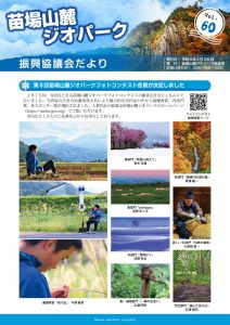 geopark_60_webのサムネイル