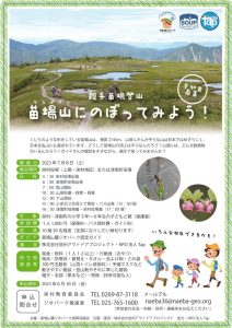 親子苗場登山チラシ2023.pdf小のサムネイル