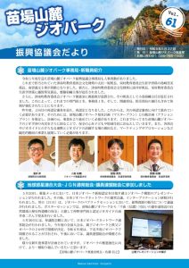 geopark_web_61のサムネイル