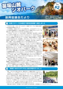 geopark_62_webのサムネイル