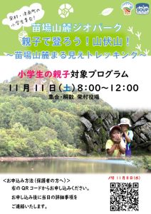 山伏山親子トレッキング_チラシのサムネイル