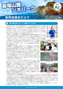 geopark_web_63のサムネイル