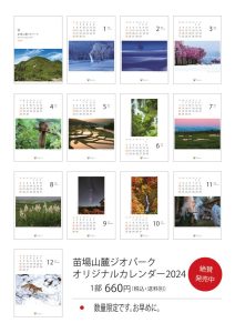 2024カレンダー_A3チラシ(観光協会)のサムネイル