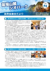 geopark_64_webのサムネイル