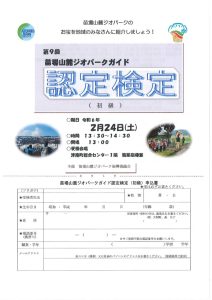 第９回ガイド認定検定チラシのサムネイル