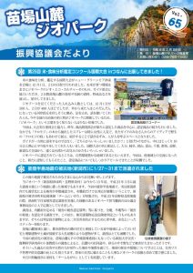 geopark_65_webのサムネイル